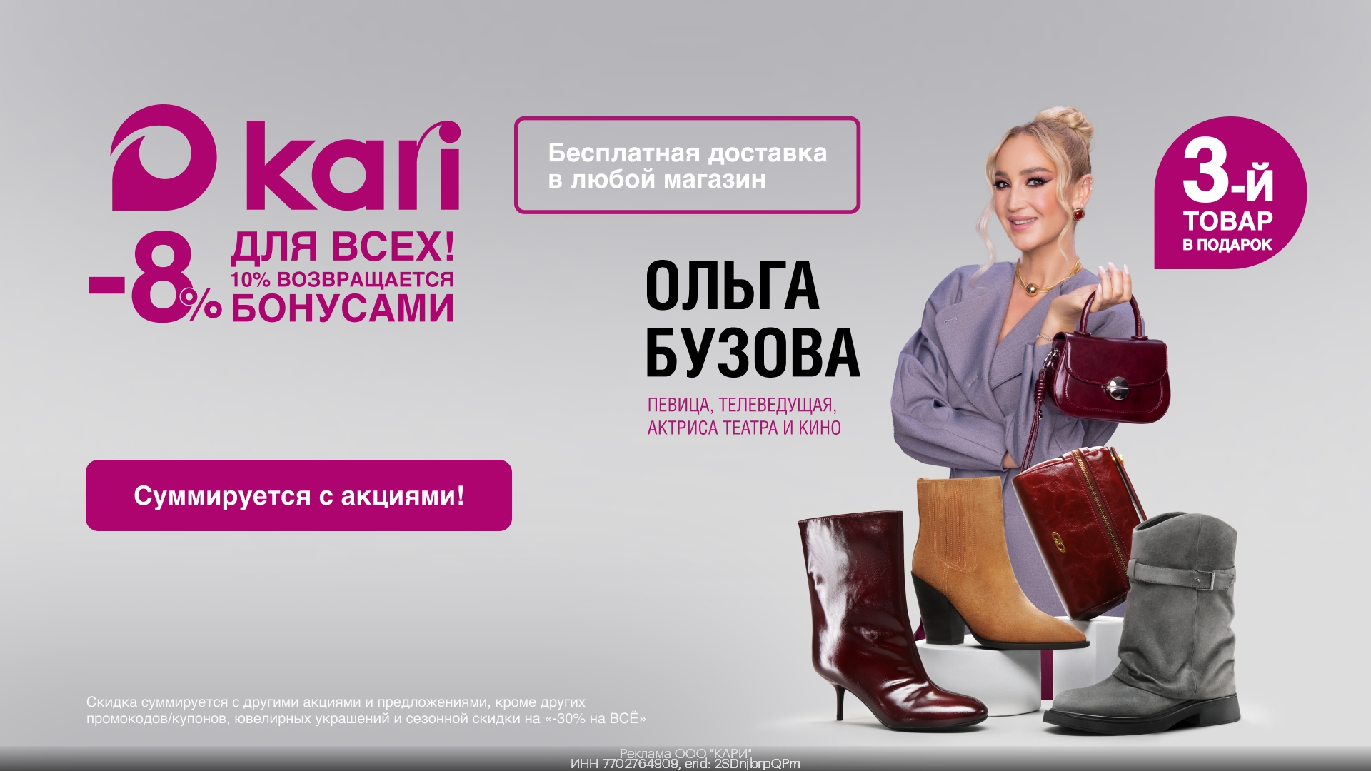 🎉 Дополнительная скидка в Kari! 🤩 
 
Переходи по ссылке: https://clck.ru/3MsdM…