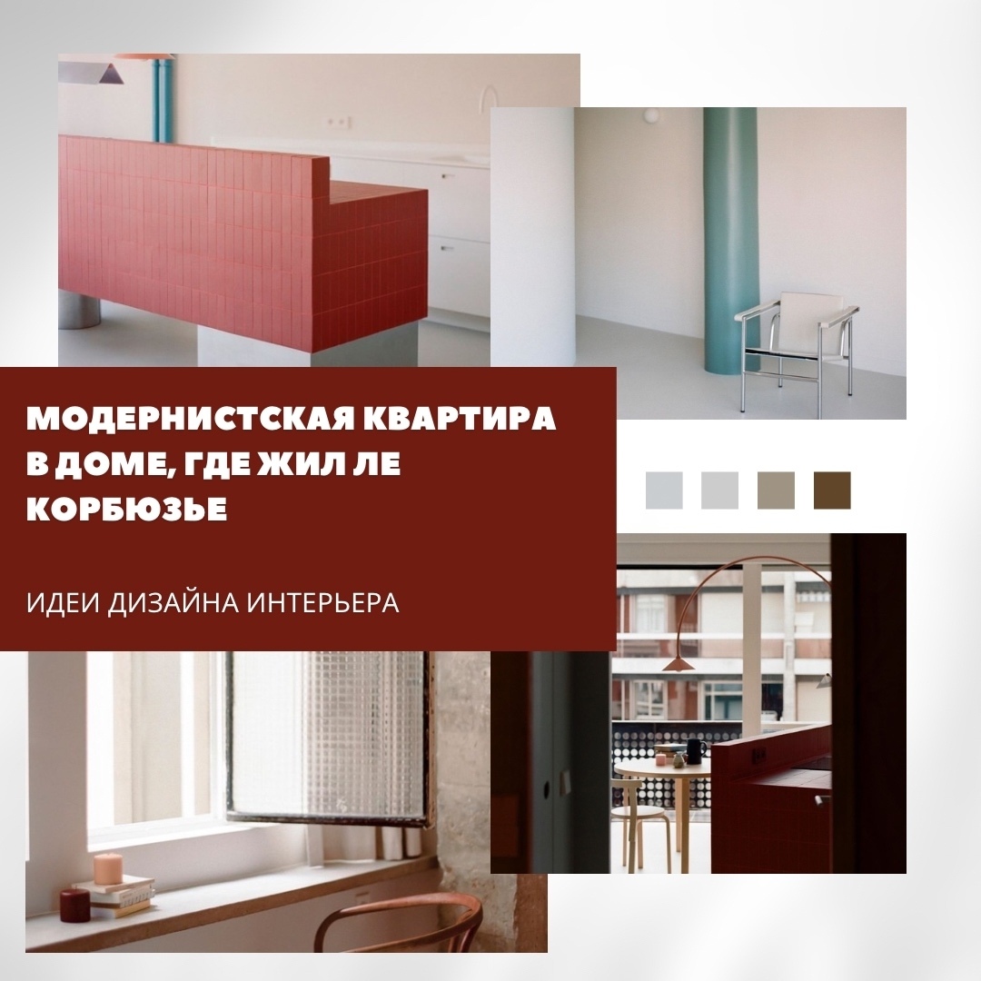 Модернистская квартира в доме Ле Корбюзье

В знаменитом доме Molitor, построенно…