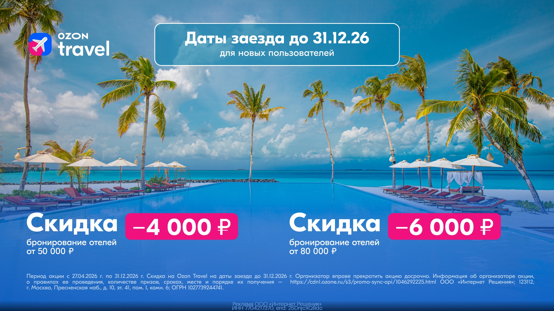 Планируем отпуск со скидкой от Ozon Travel 
 
Скорее забирай промокод от Ozon Tr…