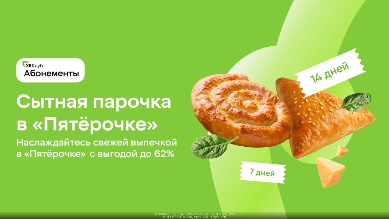 🔥 Выгода до 50% КАЖДЫЙ ДЕНЬ! 
 
Абонементы от «Х5 Клуба» – это возможность насл…