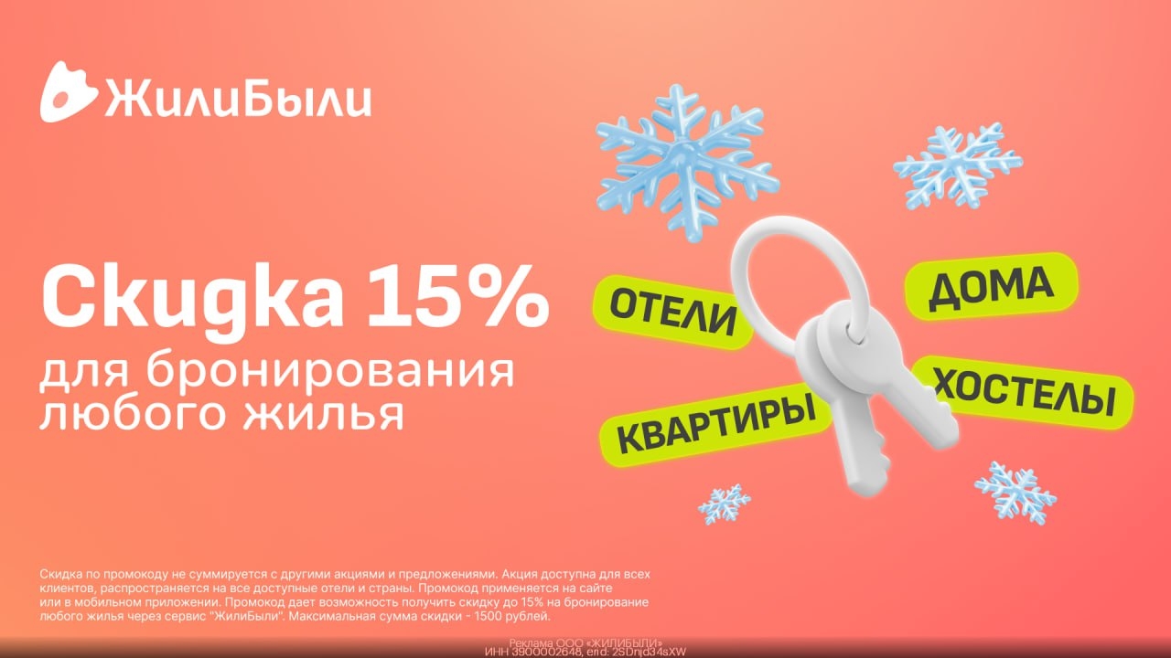 🔥 Бронируйте отели, квартиры и дома для отпуска без посредников на ЖилиБыли! 
 …