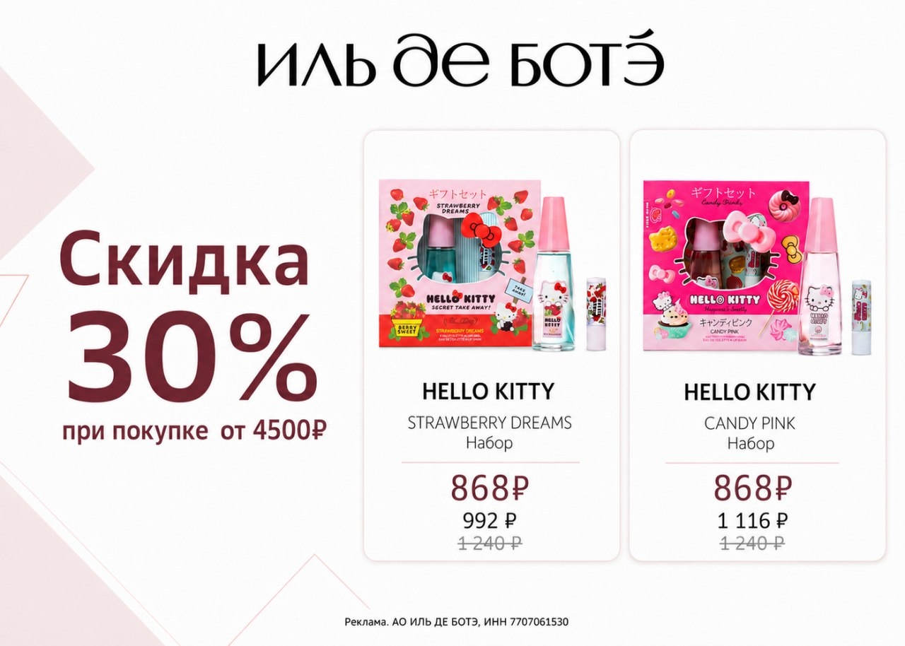 ✅ ДЕТСКИЕ НАБОРЫ В ИЛЬ ДЕ БОТЭ С ДОП СКИДКОЙ 30% 
 
🗺 Выбирайте набор по ссылке…