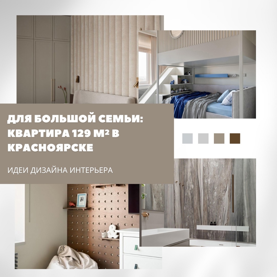 Спокойствие и объём: интерьер квартиры 129 м² для семьи с детьми

Этот проект бы…