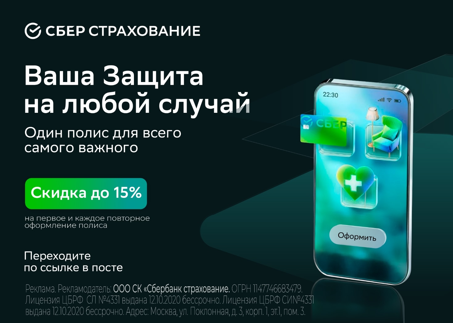Защита на любой случай с выгодой до 15%

Переходите по ссылке https://sbermarket…