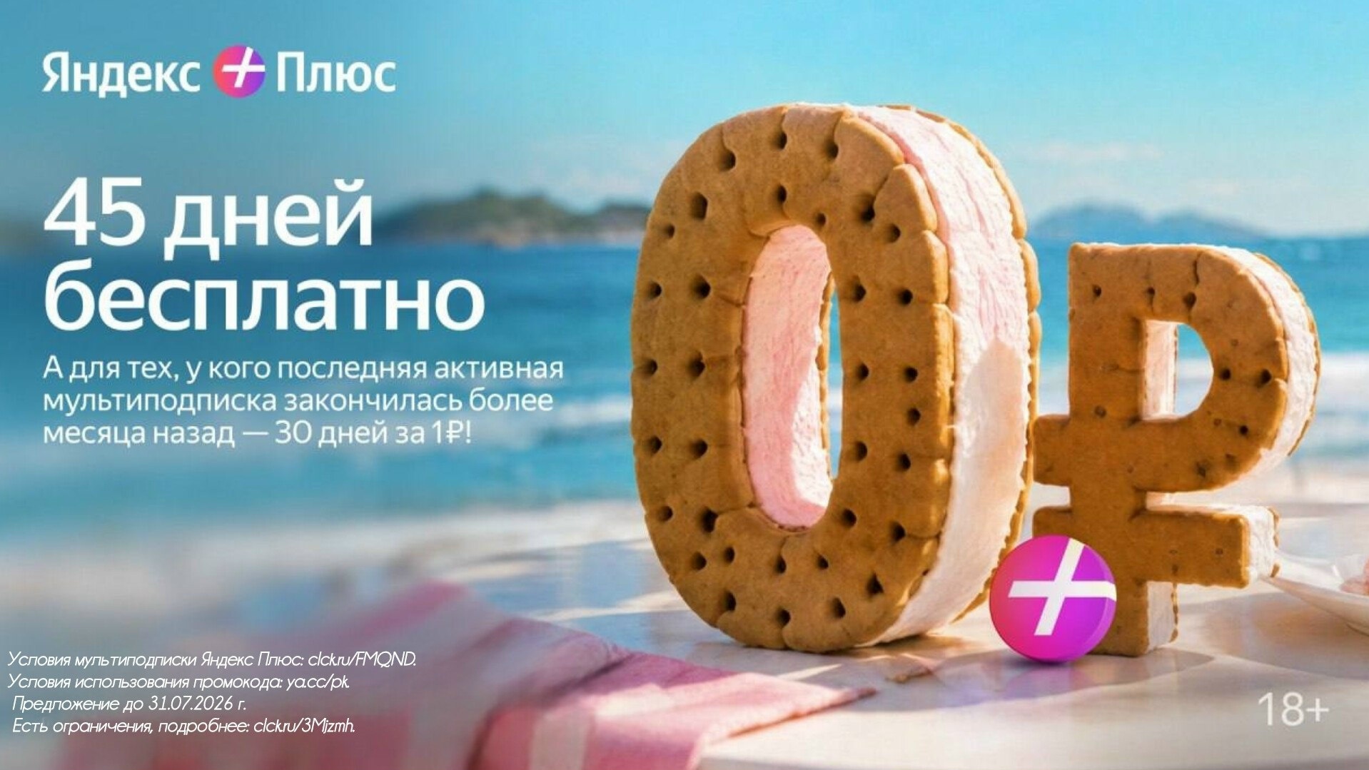 ➕ ЯНДЕКС ПЛЮС 
 
Получите расширенный доступ к сервисам Яндекса: 
 
45 дней бесп…