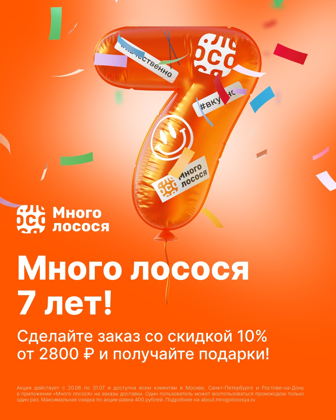 💥Промокоды во Много лосося 
 
Применяйте промокоды и получайте скидку ❤ 
 
Выби…