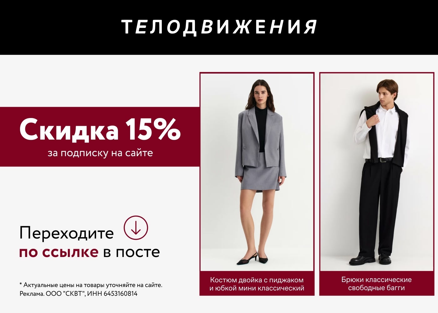 Дополнительная скидка 15% на одежду бренда Телодвижения 🔥

1. Переходите по ссы…
