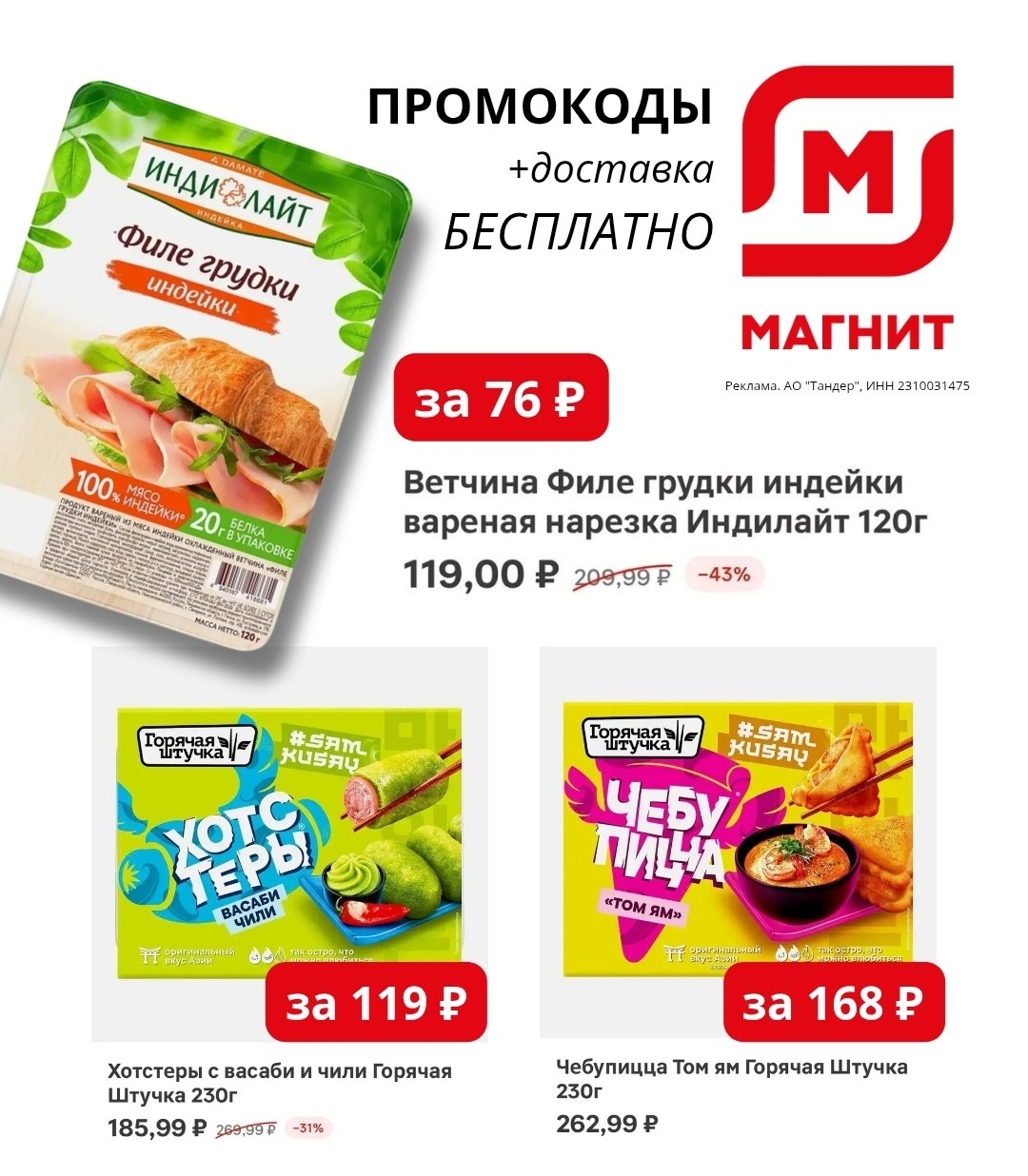 Скидки до 51% на продукты в Магните 🔥 
 
Собирайте корзину по ссылке https://mg…