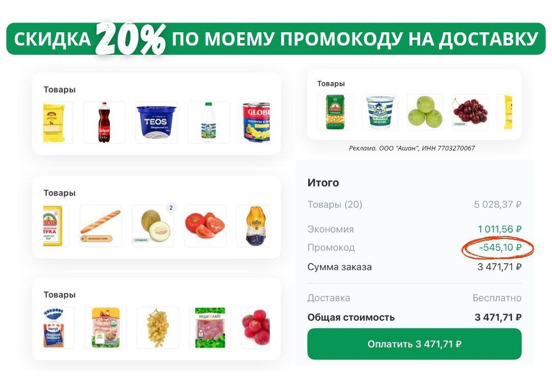 ✅Обновляем промокоды в каталогах из закрепа 

✔️ЛЭТУАЛЬ: заказ в приложении
NWBT…