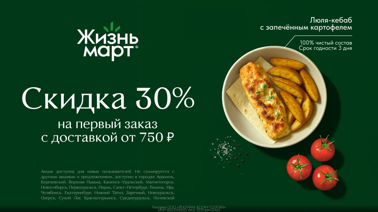🔥 Скидка 30% на готовую еду в ЖизньМарт 
👉 https://gtblg.ru/JkCm4K?erid=2SDnje…