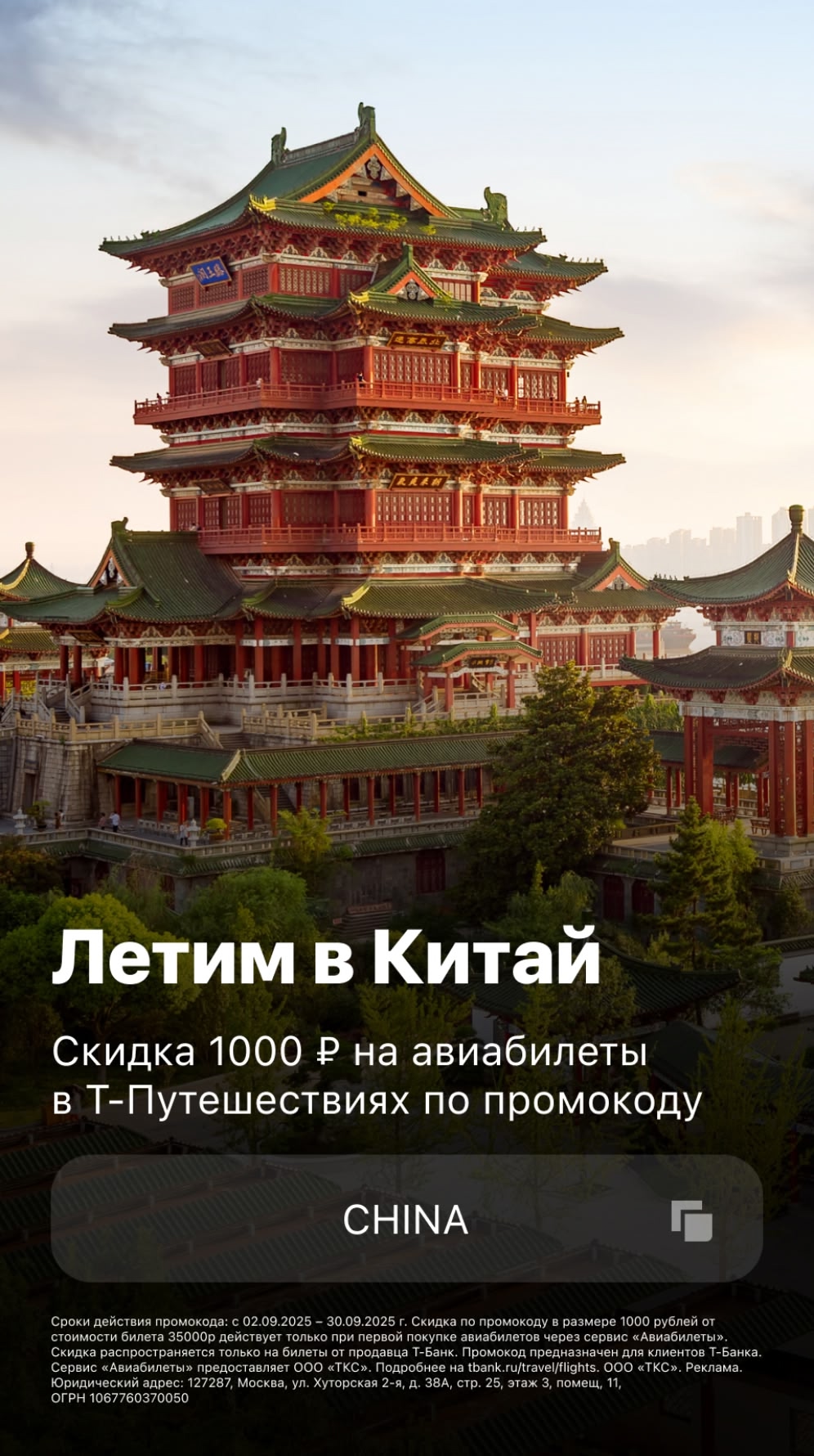 В Китай без визы! 🔥

Давно мечтаешь о поездке в Китай? Сейчас самое время — виз…