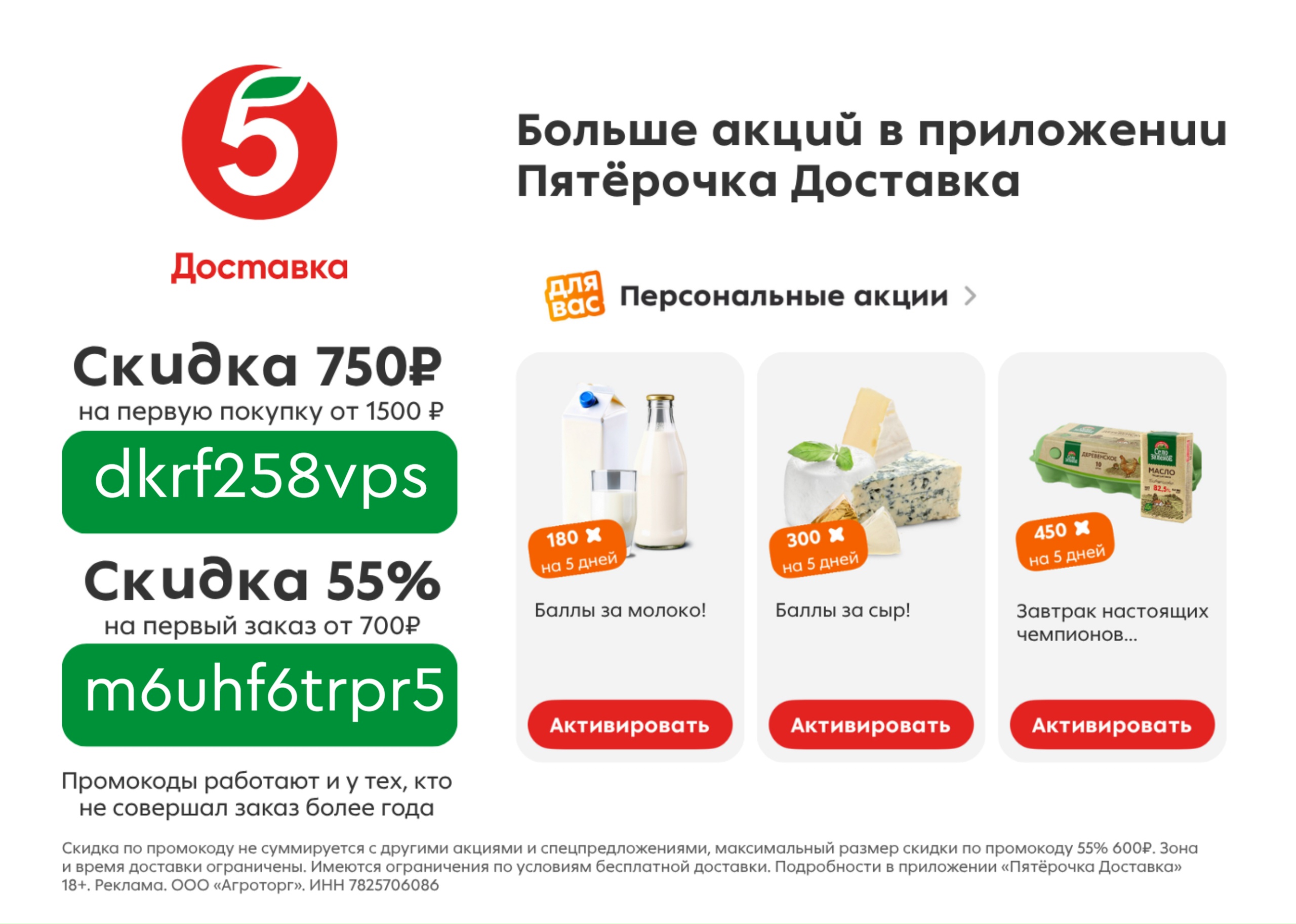Скидка 55% на доставку из Пятёрочки! 
 
Забирайте скидку на заказ в приложении П…