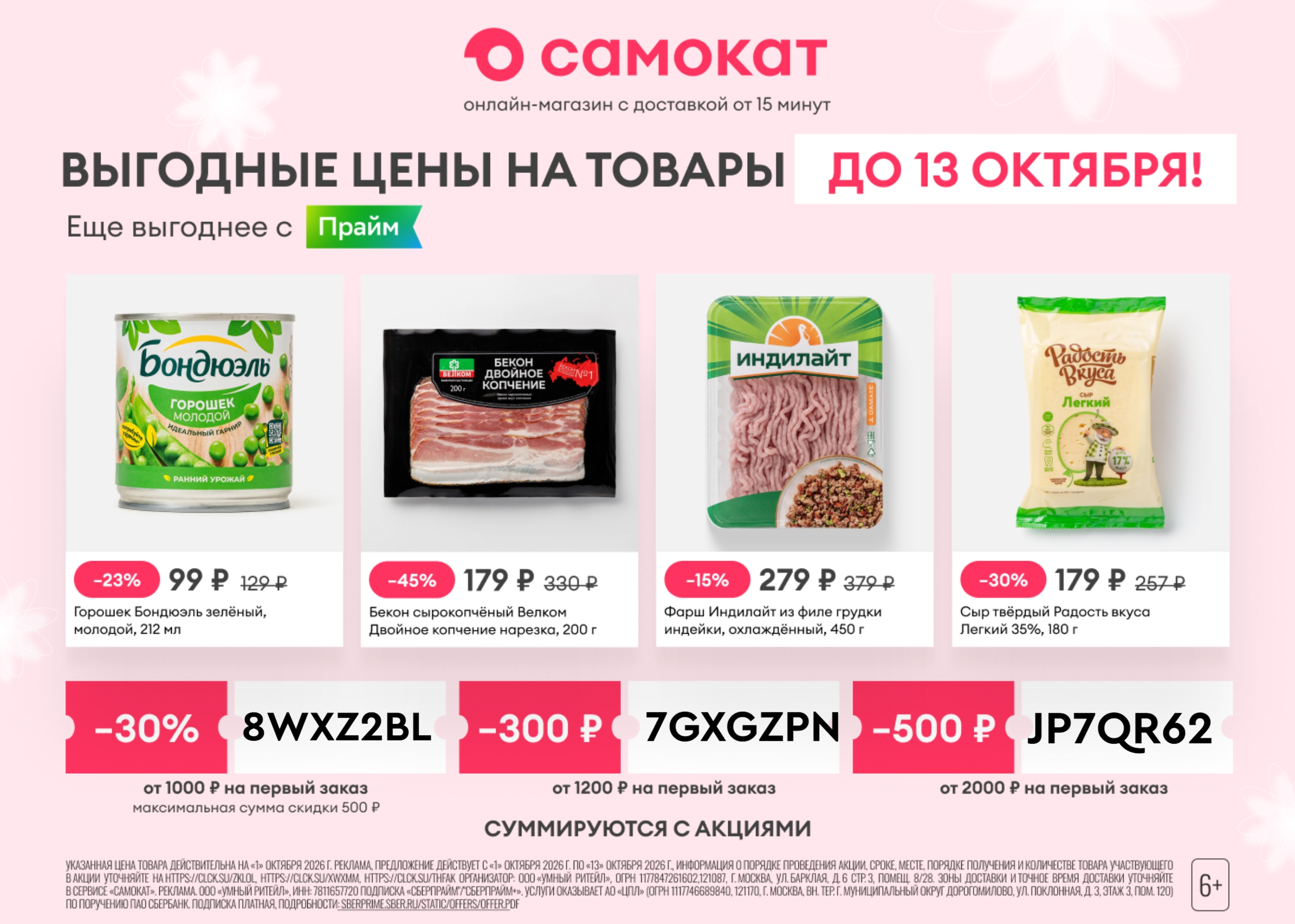 Самокат празднует День рождения! 🎉 
 
Это ваш шанс закупиться любимыми продукта…
