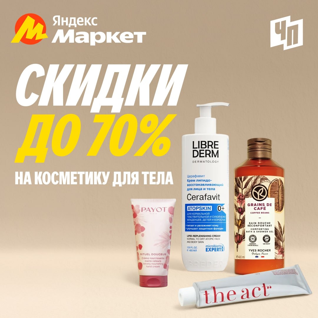 🧸Ноябрь 🧸

Защита и нежный уход для кожи в сезон холода — со скидками до 70%: …