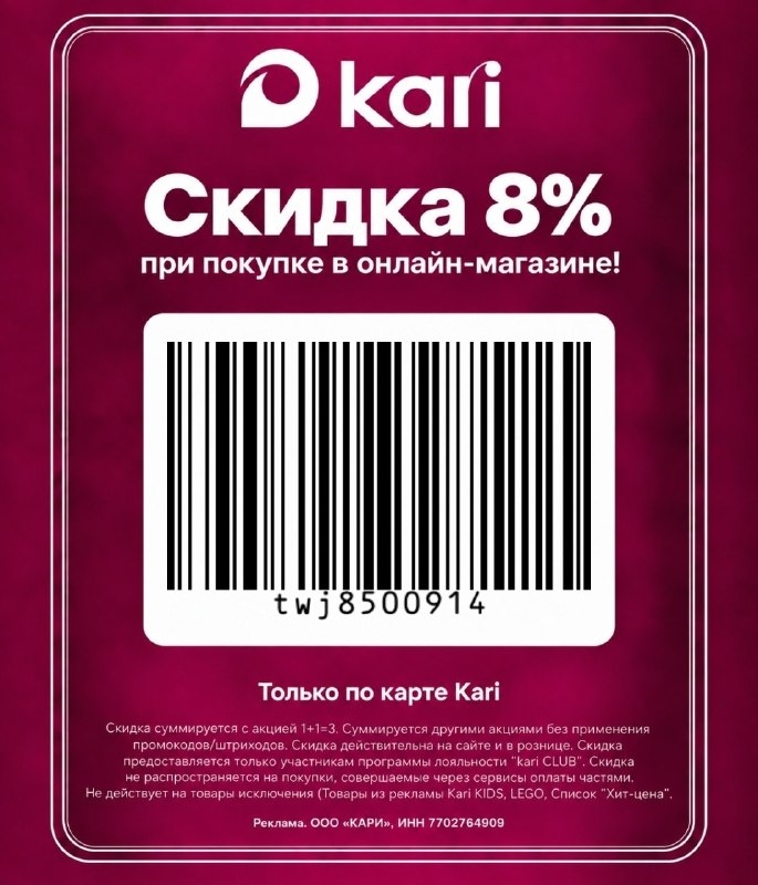 🥾 Ещё больше выгоды в kari 
 
До 30 сентября забирайте дополнительную скидку 8%…