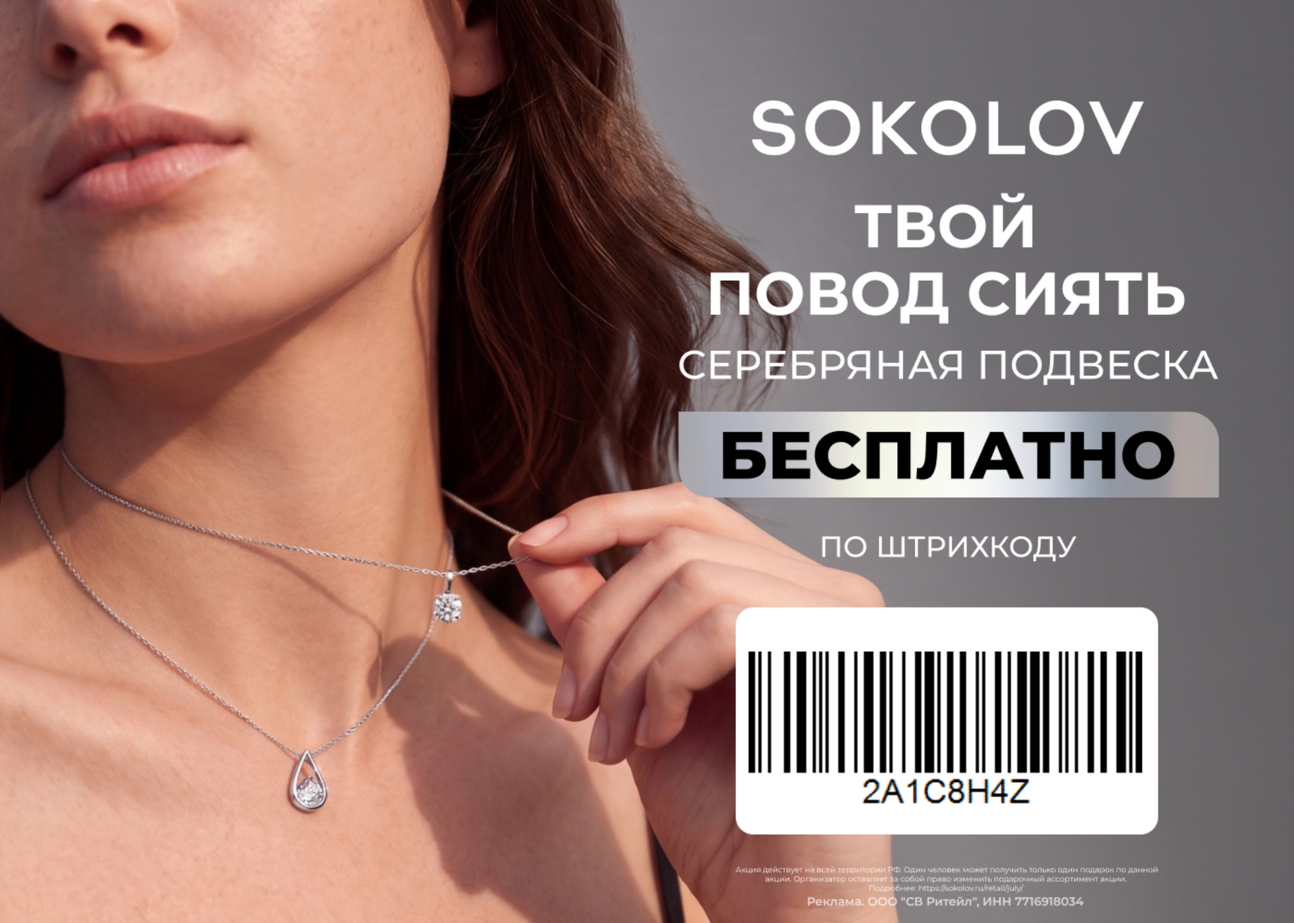 Девочки, устроим День любви к себе? 💅 
 
Идём в SOKOLOV и забираем украшение бе…