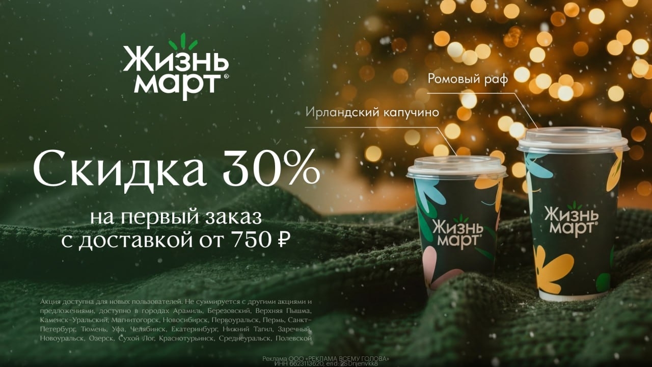 🔥 Скидка 30% на готовую еду в ЖизньМарт 
👉 https://gtblg.ru/JkCm4K?erid=2SDnje…