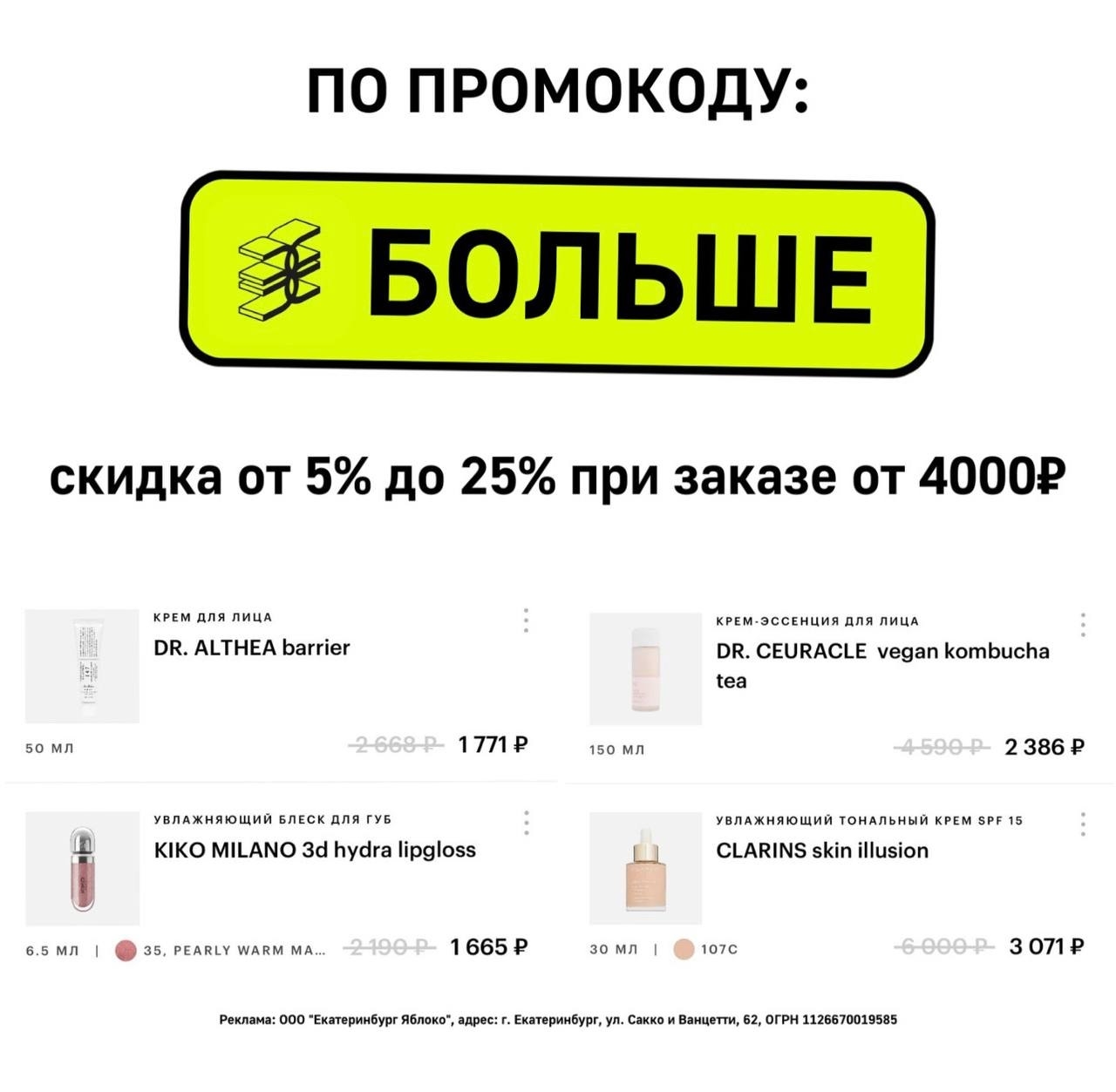 ✅Обновляем промокоды в каталогах из закрепа 

✔️Золотое Яблоко
PERF - от 5% до 2…