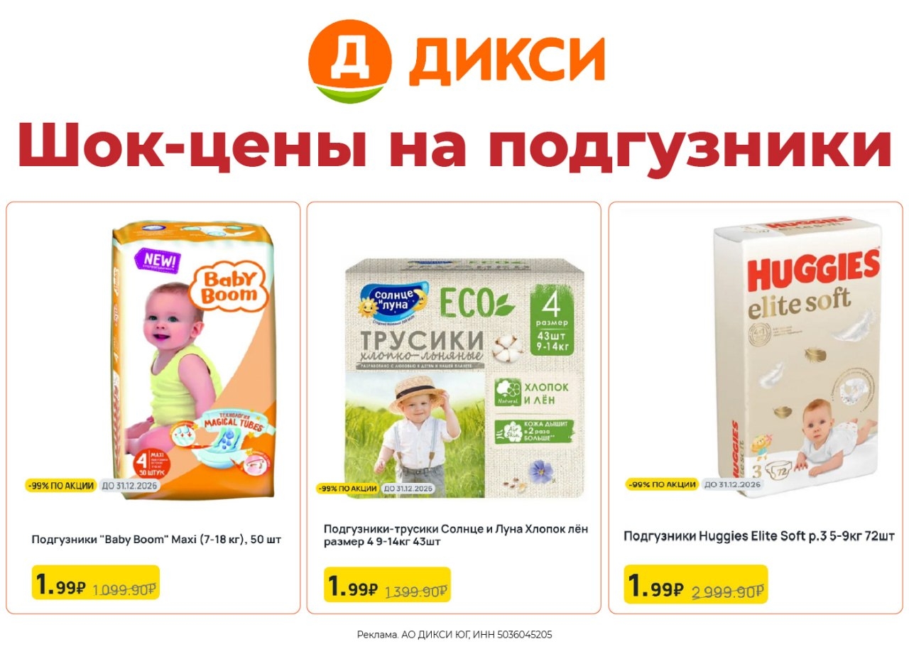 ‼ СРОЧНО 
Шок-цены на подгузники 😱 
 
Проверяйте наличие у себя в регионе ‼ 
 
…