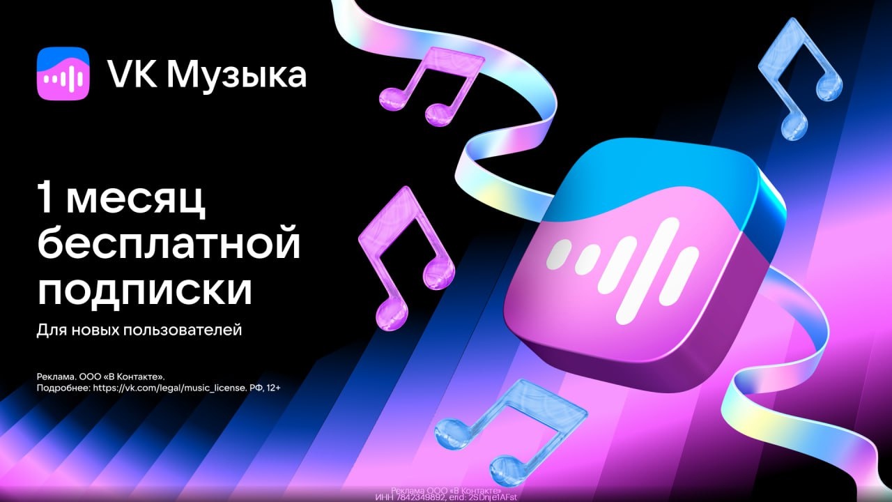 💙 VK Музыка — месяц БЕСПЛАТНО! 
 
1. Переходим по ссылке https://gtblg.ru/hgnQz…