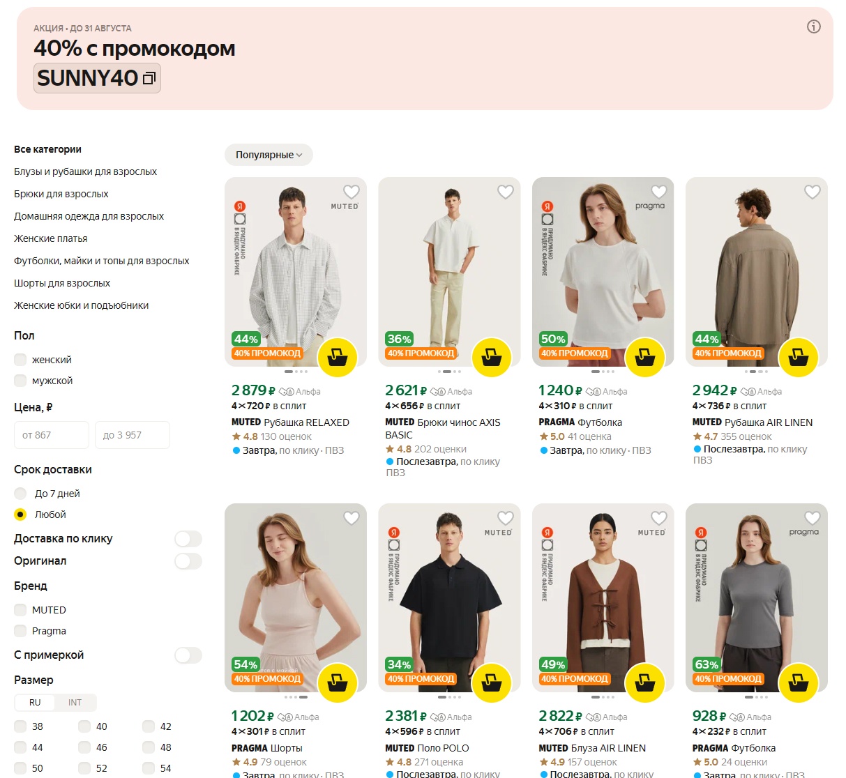 🧸 Август 🧸

Продлеваем лето с летней распродажей одежды для отпуска! 
 
🏖☀🏝☀…