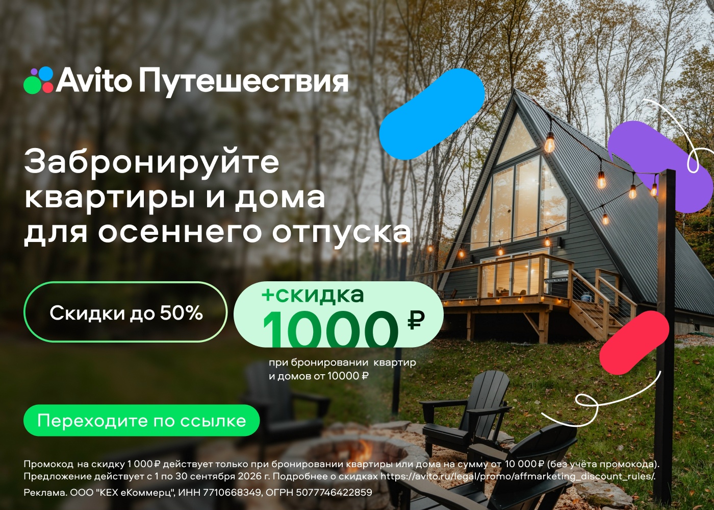 Авито Путешествия

Забронировать жилье на сайте или в приложении со скидкой 1000…