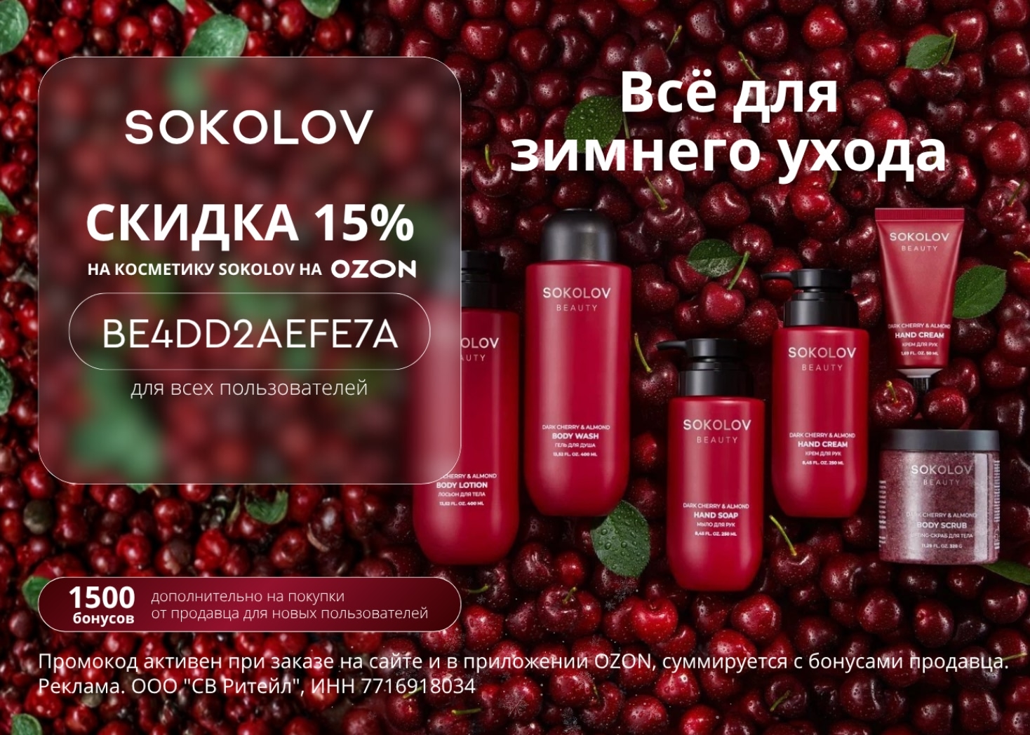 🔥Новинка! Гели для душа от SOKOLOV со скидкой 15%! 

Друзья, у меня для вас отл…