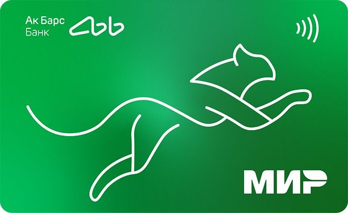 АКЦИЯ СНОВА АКТИВНА❗️ 
 
💳 Дебетовая Ак Барс Карта + сертификат на 1000 ₽ в под…