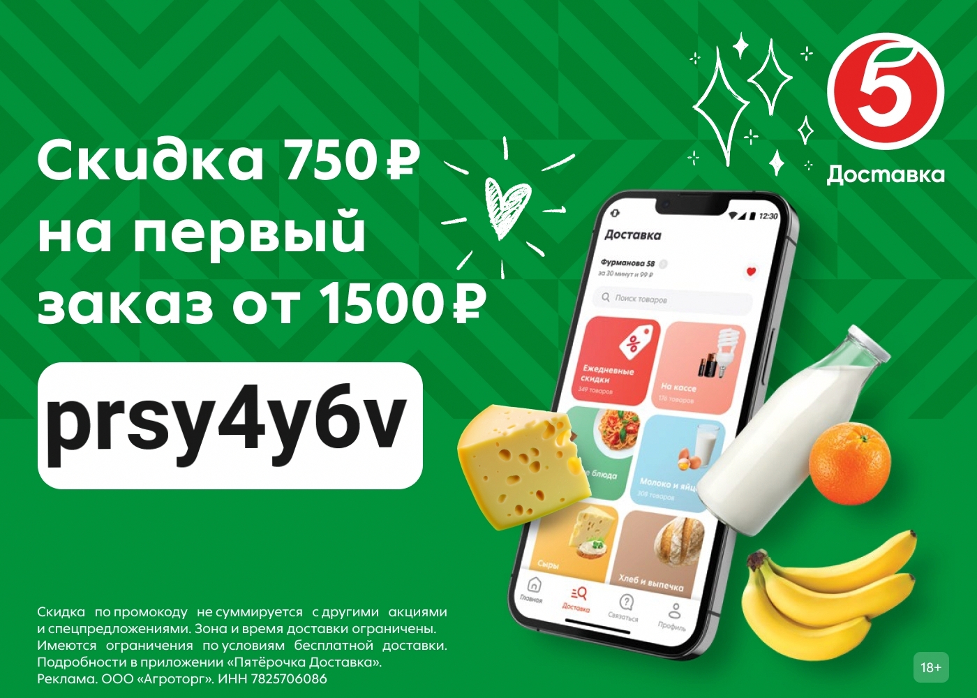 Скидка 750₽ на доставку из Пятёрочки!

Получаем скидку до 50% на ваш заказ в при…