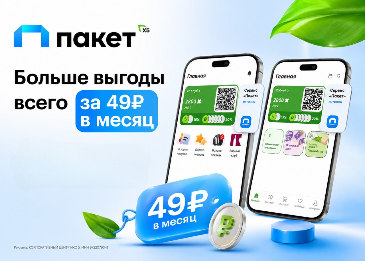 🥬 Экономьте больше с сервисом «Пакет» 🔥 
 
🔥Супервыгодный тариф — всего 49 ру…