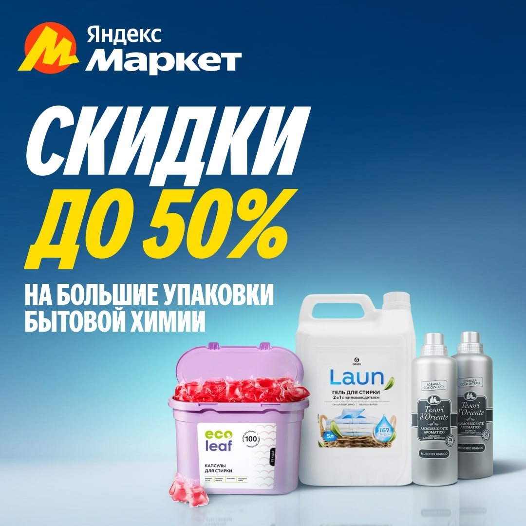 🧸  Сентябрь  🧸

БОЛЬШИЕ УПАКОВКИ БЫТОВОЙ ХИМИИ за маленькие цены.
ПОКУПАЕТЕ БО…