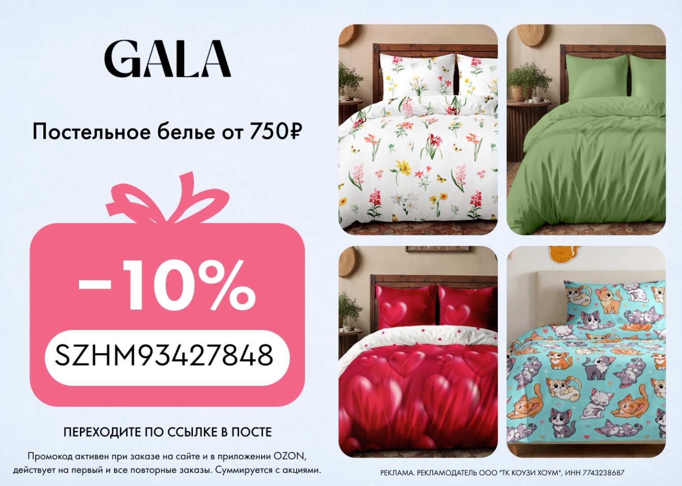 Скидка 10% на Carte Blanche и GALA!🔥

Только по промокоду ➡️ SZHM93427848 будет…