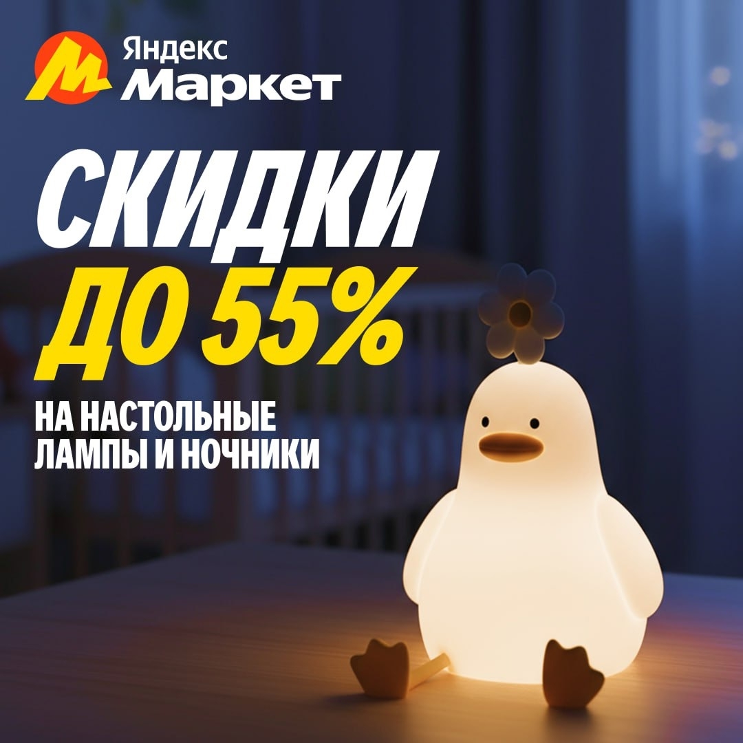 🧸Ноябрь 🧸

Включайтесь в распродажу настольных ламп и ночников со скидками до …