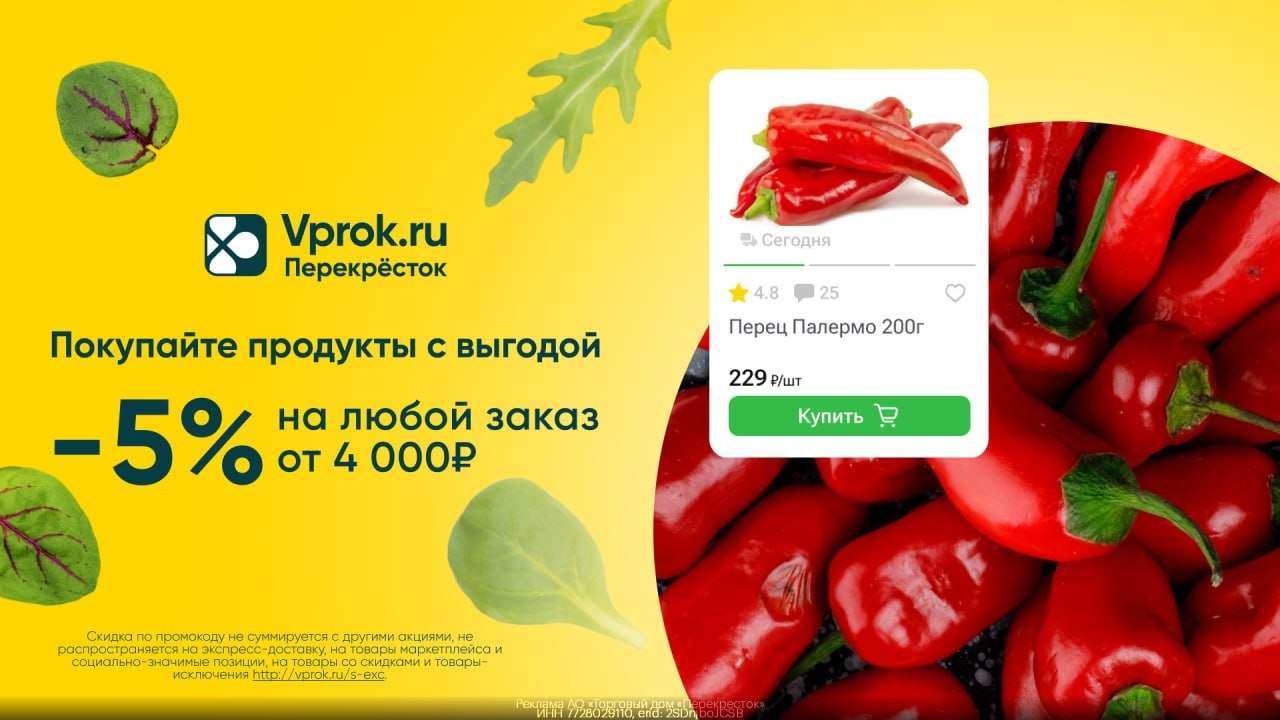 🔥 Промокоды на повторные заказы во Vprok.ru Перекрёсток 
 
Переходите по ссылке…