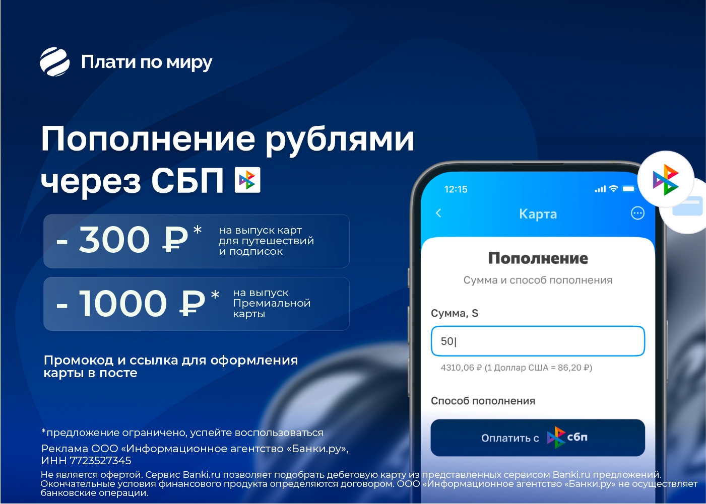 🔥 Плати по миру - сервис зарубежных карт + промокоды 👇

https://platipomiru.pr…