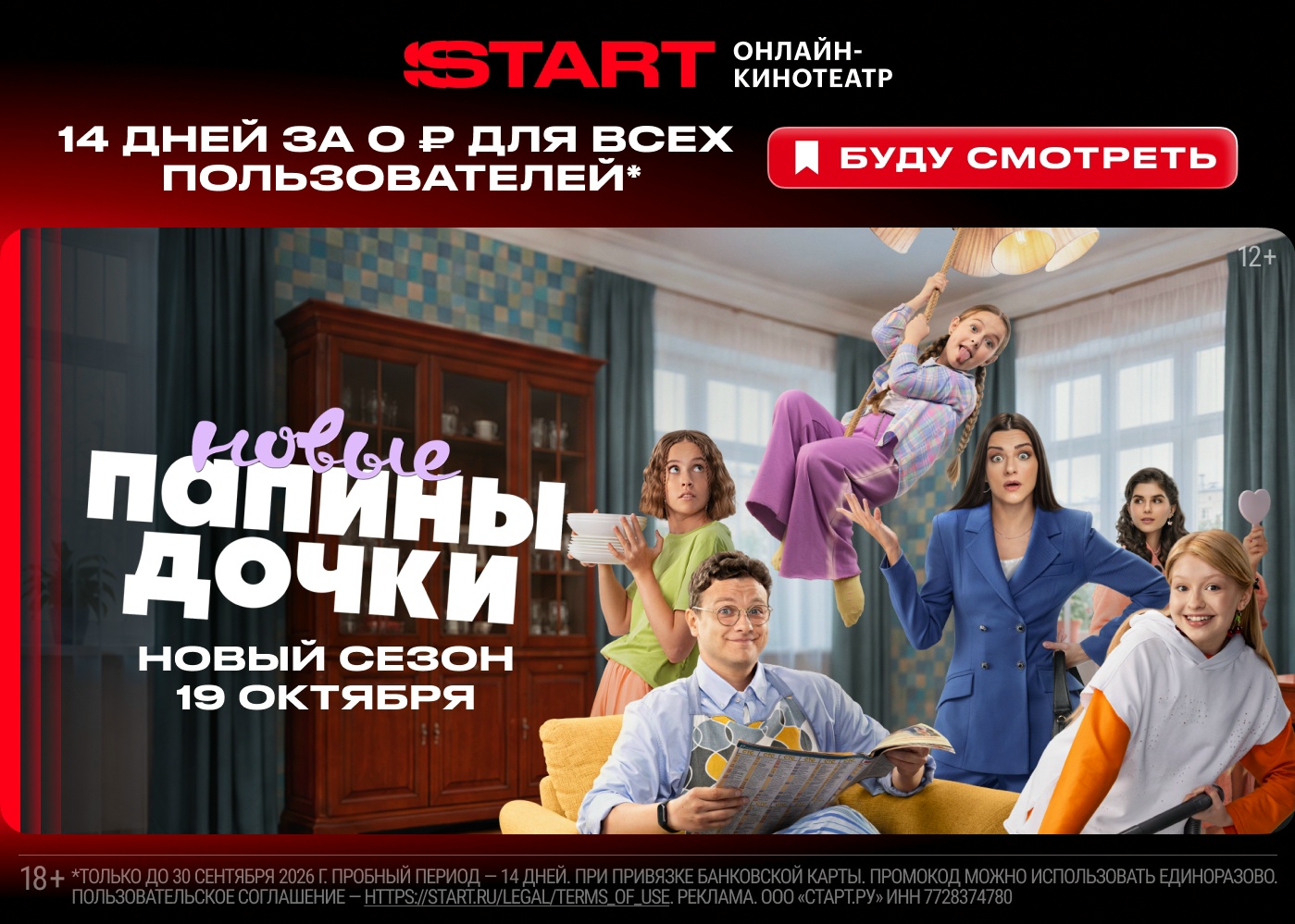 Актуальный промокод на подписку START 
 
Только сегодня для ВСЕХ пользователей: …