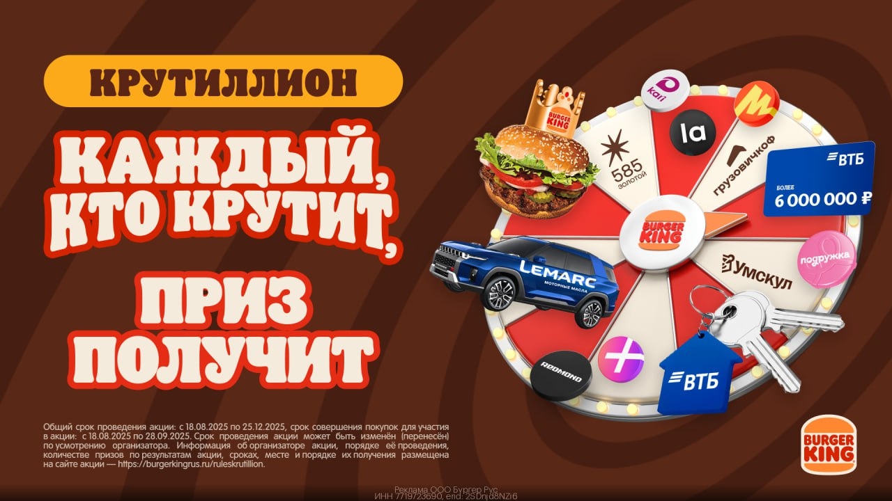 Выиграйте квартиру с Бургер Кинг 🔥 
 
Крутим колесо в приложении и выигрываем л…