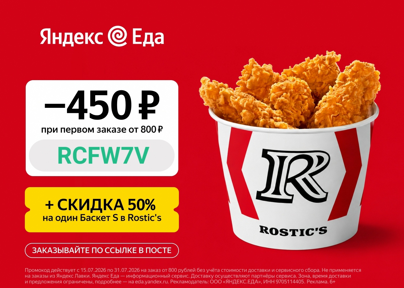 Промокоды Яндекс Еда Рестораны 😃 июль

Скидка 450 ₽ на первый заказ от 800 ₽ + …