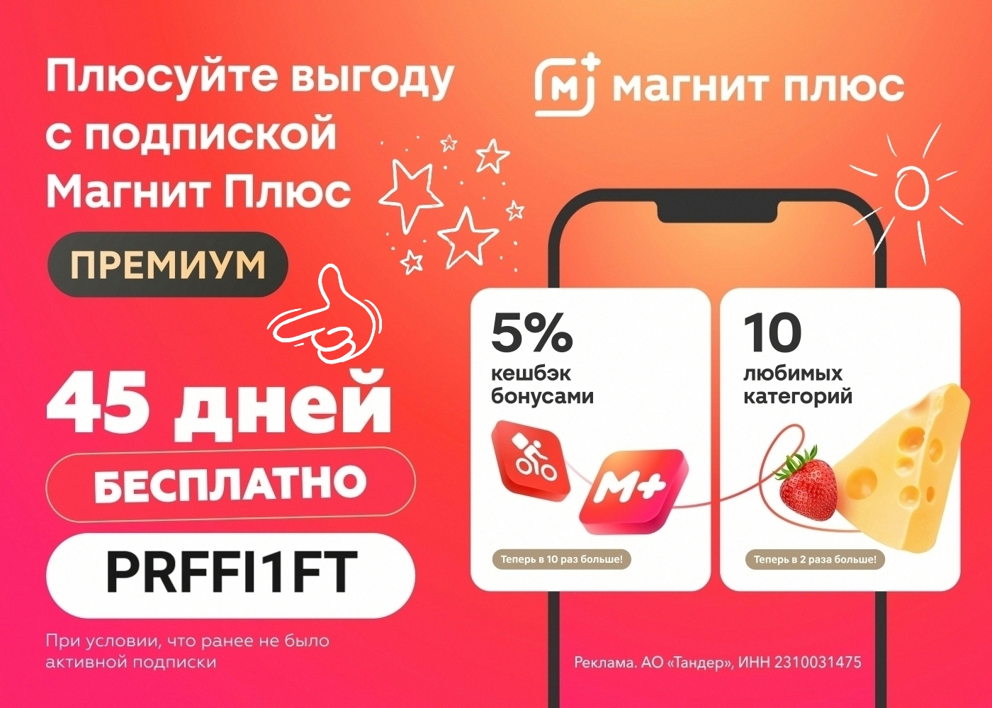 https://mgntplus.prfl.me/asos__promocode/rptltc?erid=2RanykpEgAf

45 дней подпис…
