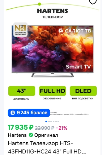 🔥 Новости выгодного шопинга на Ozon

До 50% балами Озон за телевизоры Hartens h…