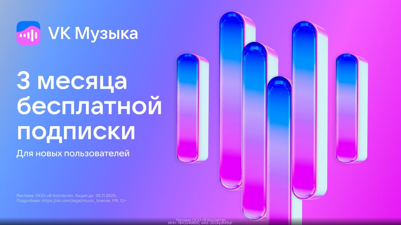 💙 VK Музыка — 3 месяца БЕСПЛАТНО! 
 
1. Переходим по ссылке https://gtblg.ru/Qh…