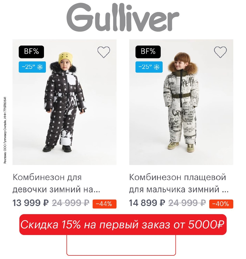 GULLIVER 
 
💜 ADVGM07WR3 - скидка 15% на первый заказ от 5000₽ 
 
https://go.av…