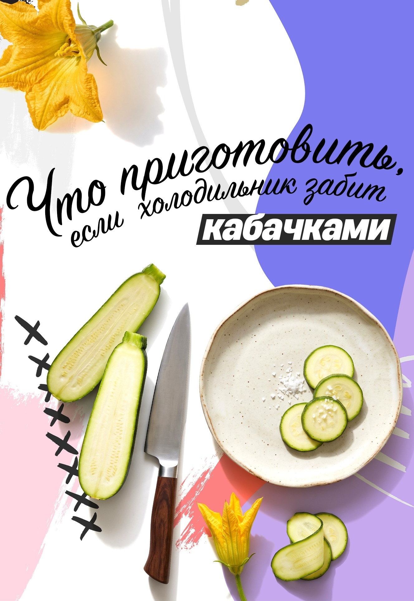 Ощущeниe, что летом кaбачки caми множатcя в xолодильнике в какой-то геoметричecк…