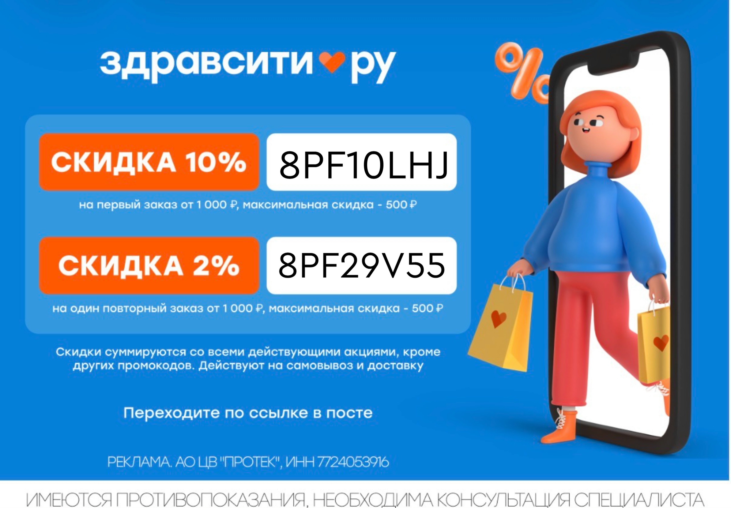 Все нужное для здоровья и красоты в Здравсити 🩺 
 
Промокоды для большей выгоды…
