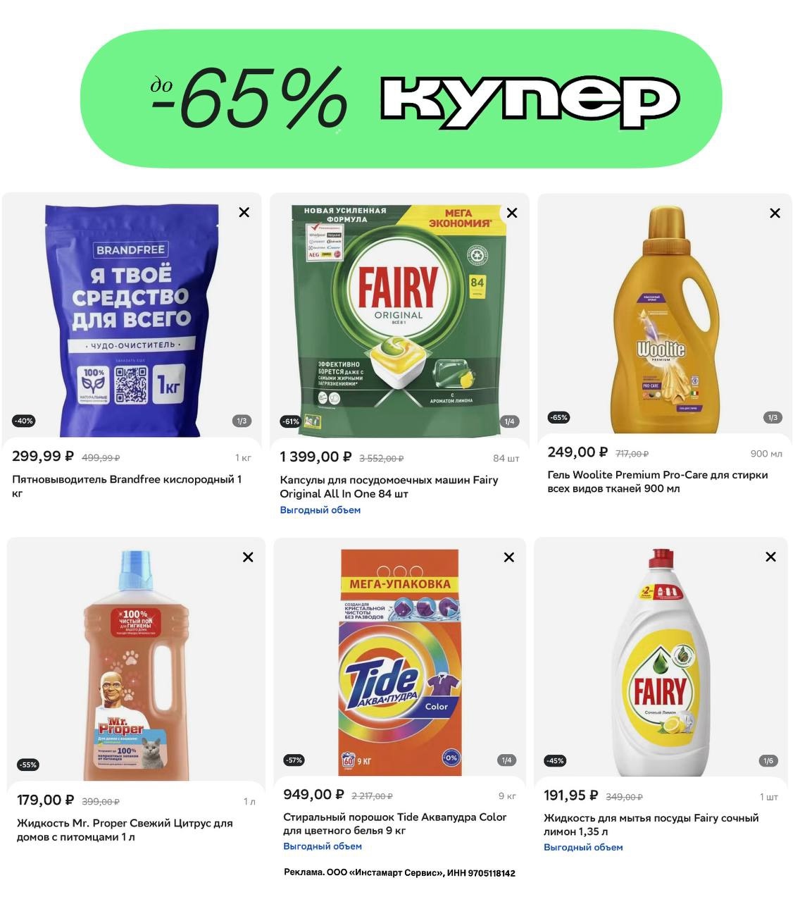 ✅Обновляем промокоды в каталогах из закрепа 

✔️Монетка
500MPRF1249 - 500₽ на 2 …