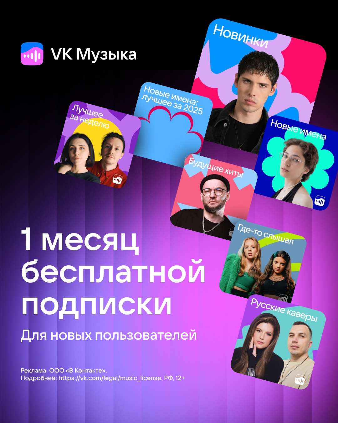 💙 VK Музыка — месяц БЕСПЛАТНО! 
 
1. Переходим по ссылке https://gtblg.ru/hgnQz…