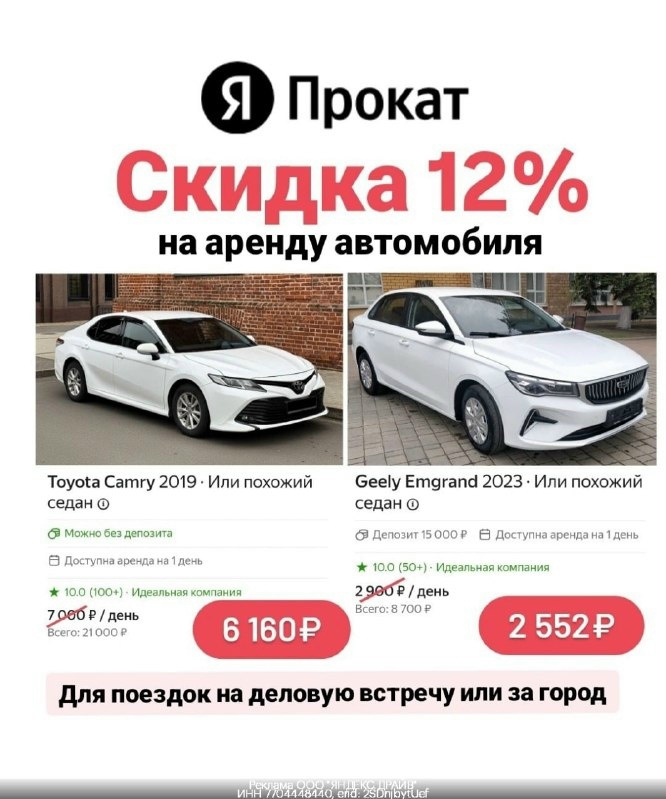 🔥 Скидка 12% на аренду автомобилей через Яндекс Прокат 
 
Бронируй через сайт и…