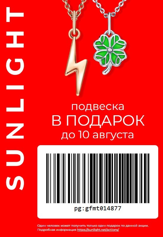 Получаем БЕСПЛАТНУЮ подвеску в SUNLIGHT 🤩 
 
💥Приходите в магазин SUNLIGHT 
💥…