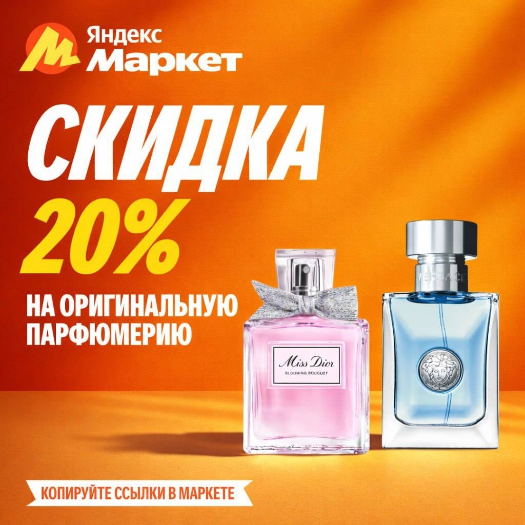 🧸 Декабрь 🧸

Вы тоже это чувствуете? 
Приятный аромат духов… и скидок.

На Мар…