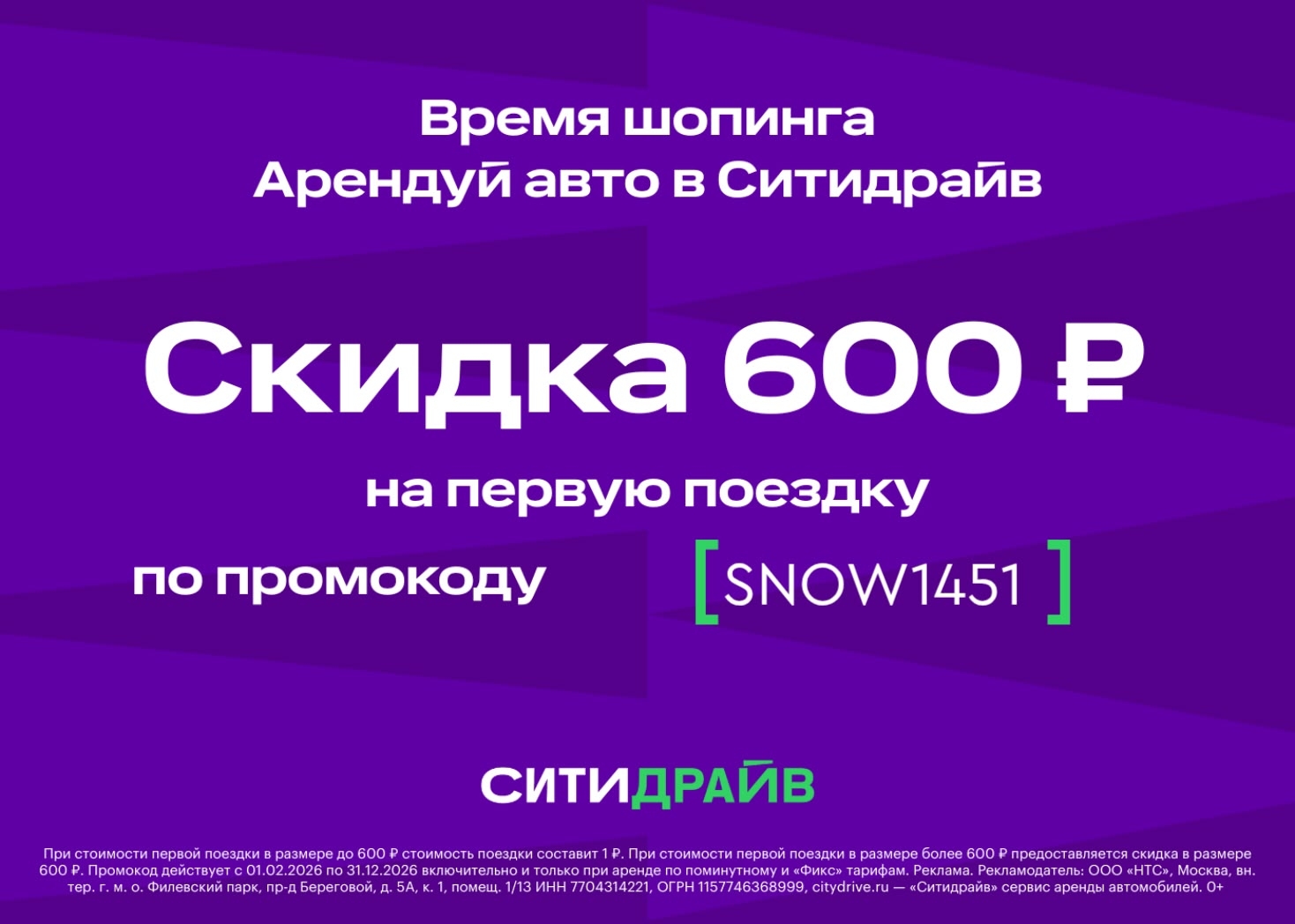 Скидка 600₽ на первую поездку 🚙 

Скачайте приложение по ссылке https://citydri…